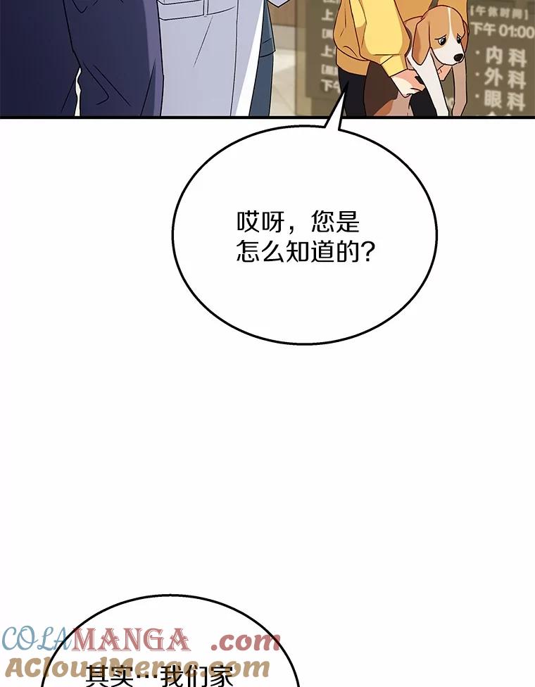《你好？兽医先生！》10.分离焦虑 第85页
