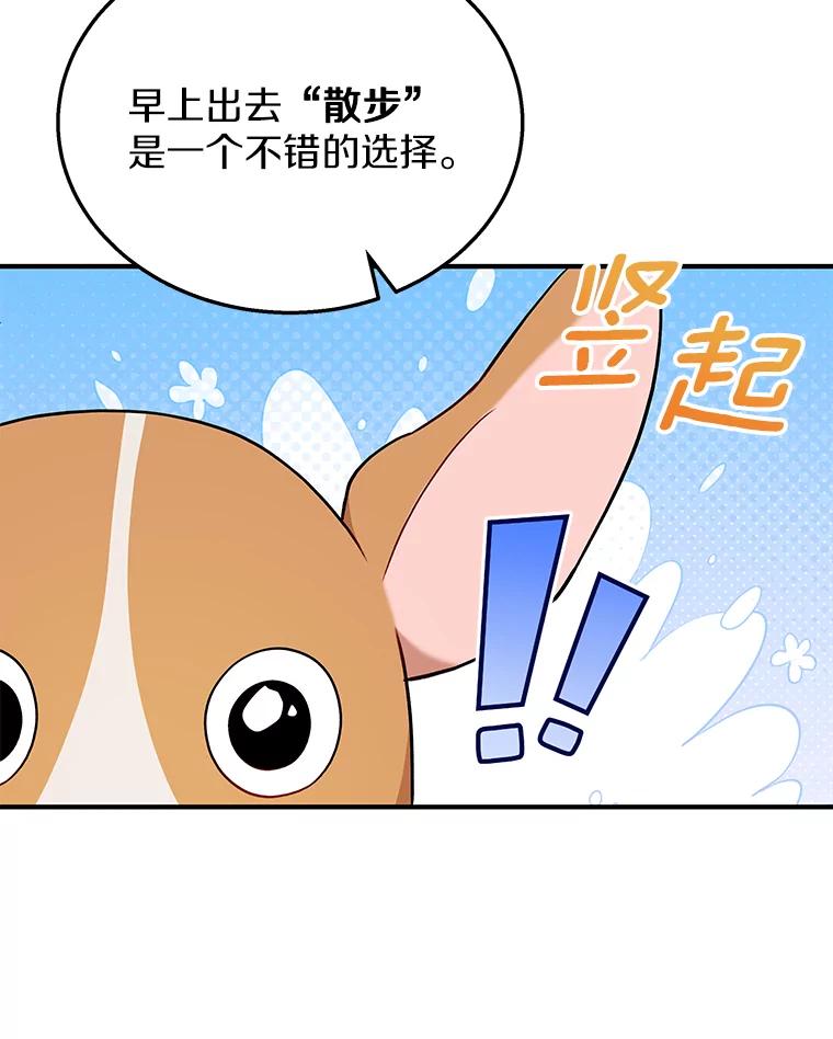 《你好？兽医先生！》10.分离焦虑 第119页