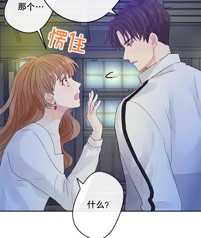 《触发嫉妒》10.照顾 第68页
