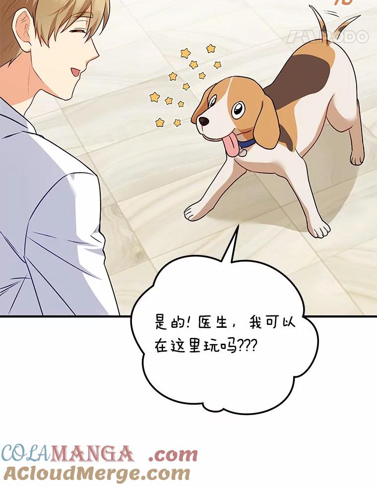 《你好？兽医先生！》10.分离焦虑 第21页