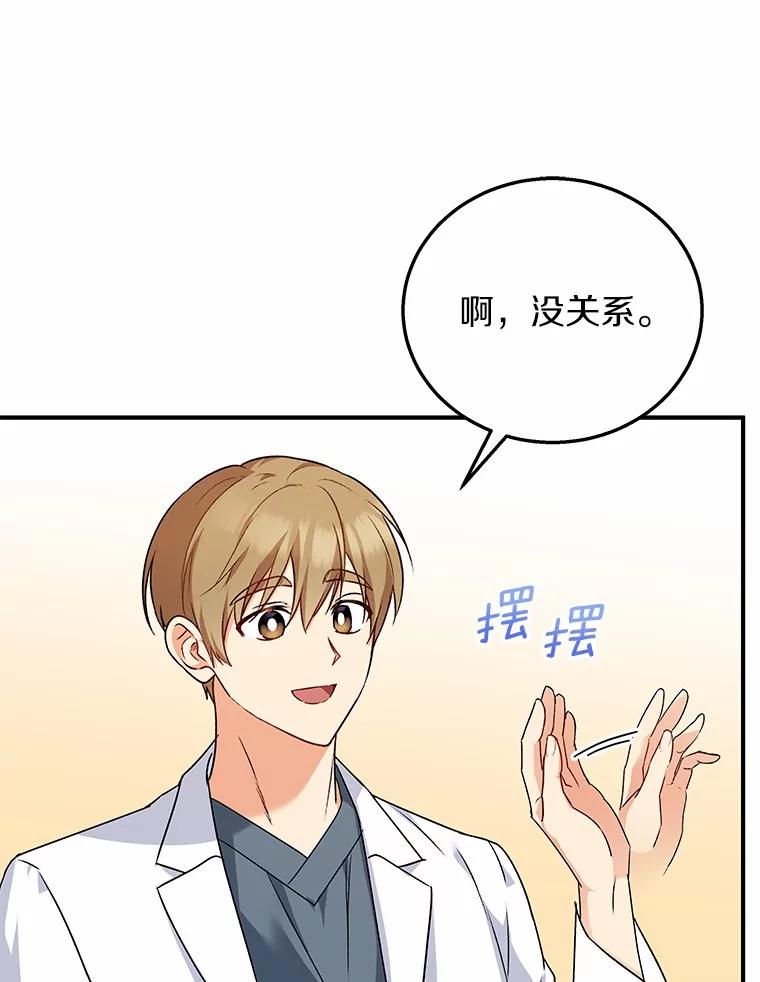 《你好？兽医先生！》10.分离焦虑 第16页