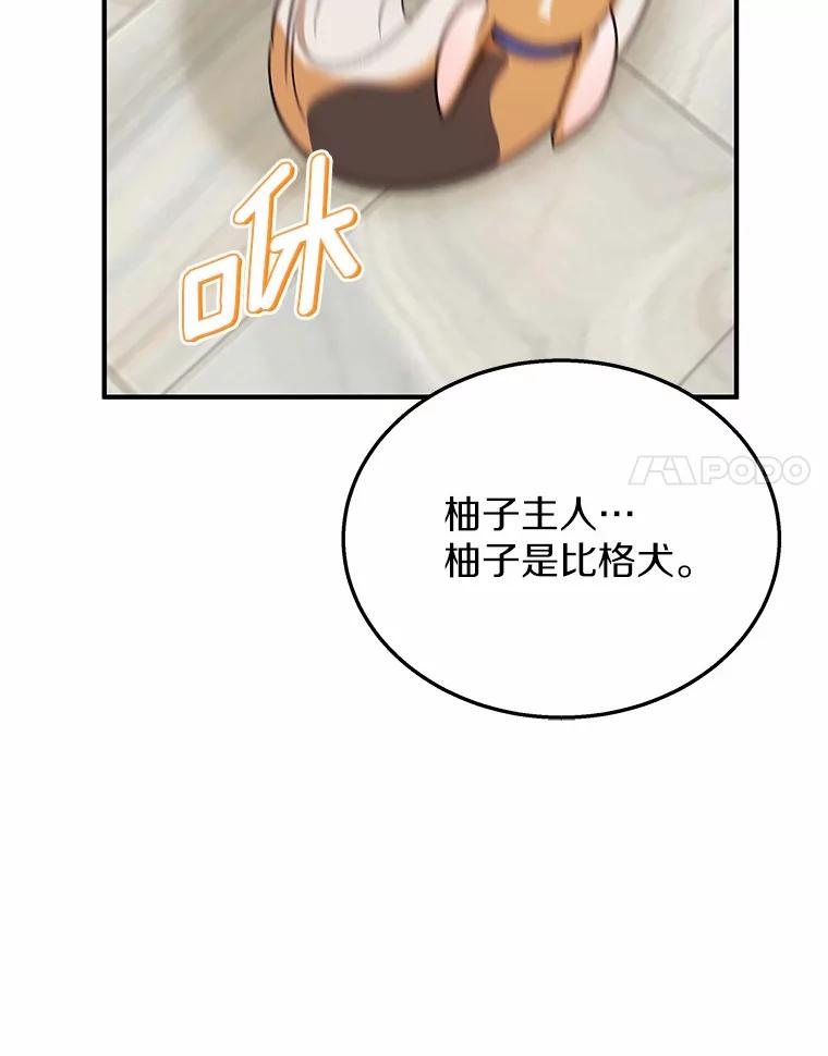 《你好？兽医先生！》10.分离焦虑 第34页