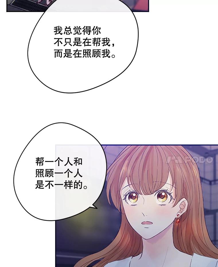 《触发嫉妒》10.照顾 第83页