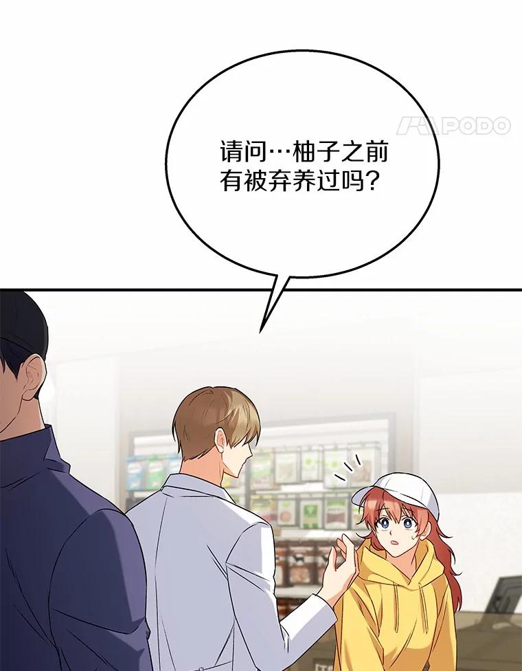 《你好？兽医先生！》10.分离焦虑 第84页