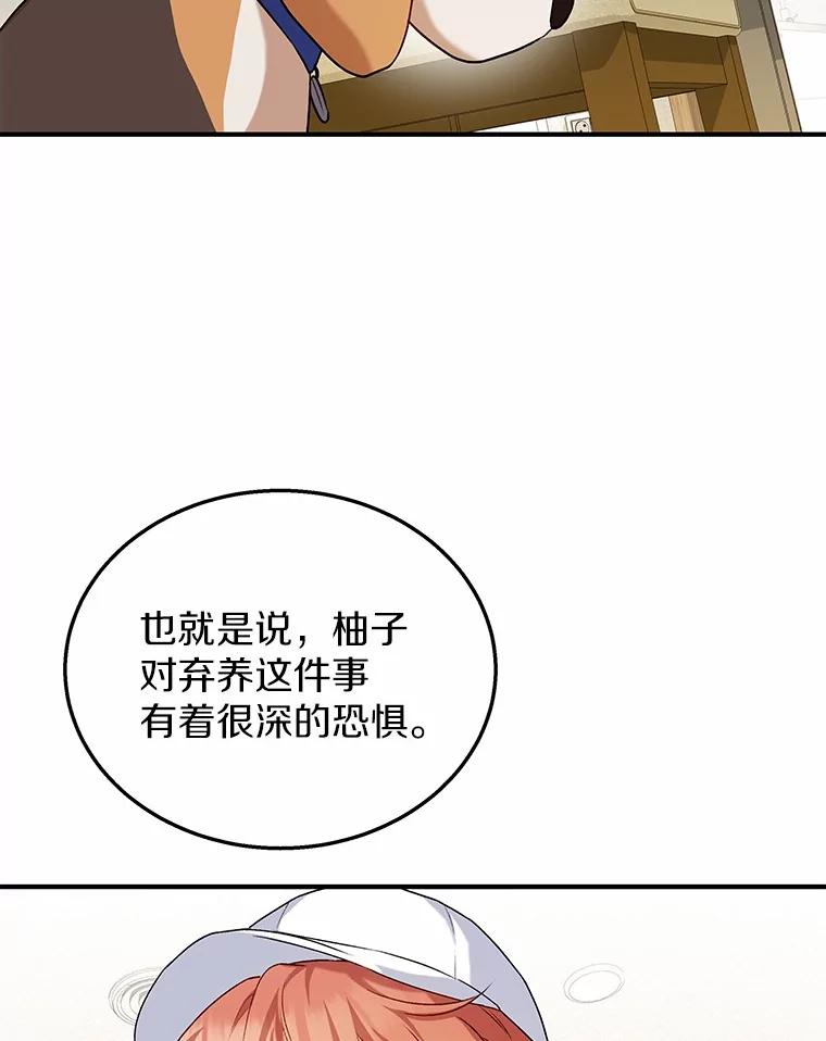 《你好？兽医先生！》10.分离焦虑 第102页