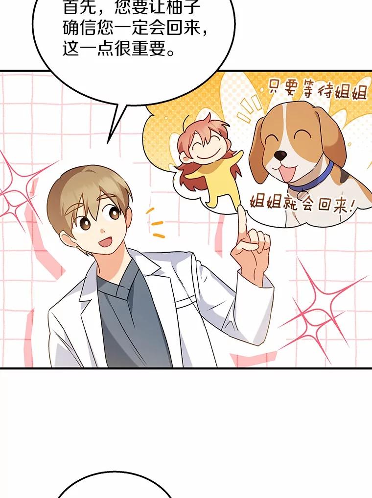 《你好？兽医先生！》10.分离焦虑 第106页