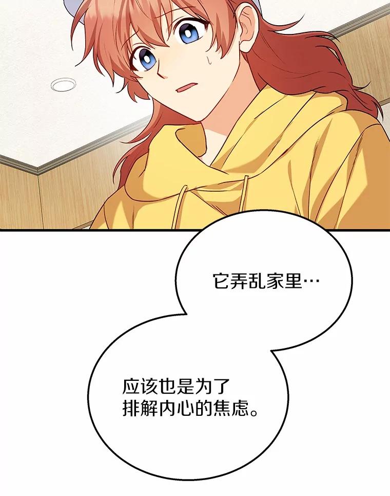 《你好？兽医先生！》10.分离焦虑 第103页