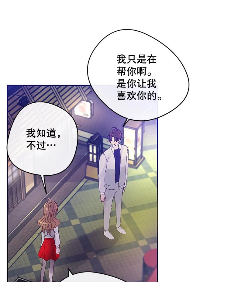 《触发嫉妒》10.照顾 第82页