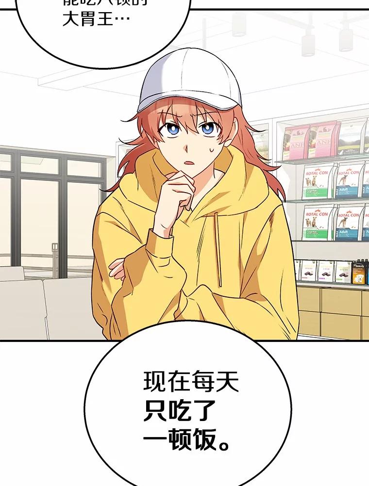 《你好？兽医先生！》10.分离焦虑 第39页