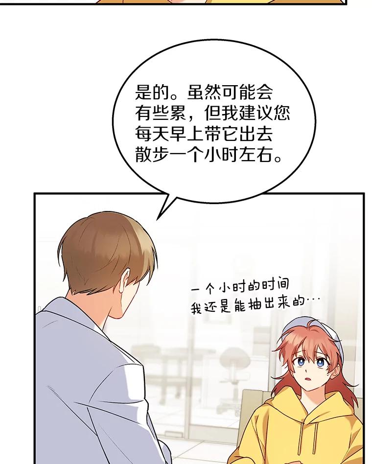 《你好？兽医先生！》10.分离焦虑 第115页