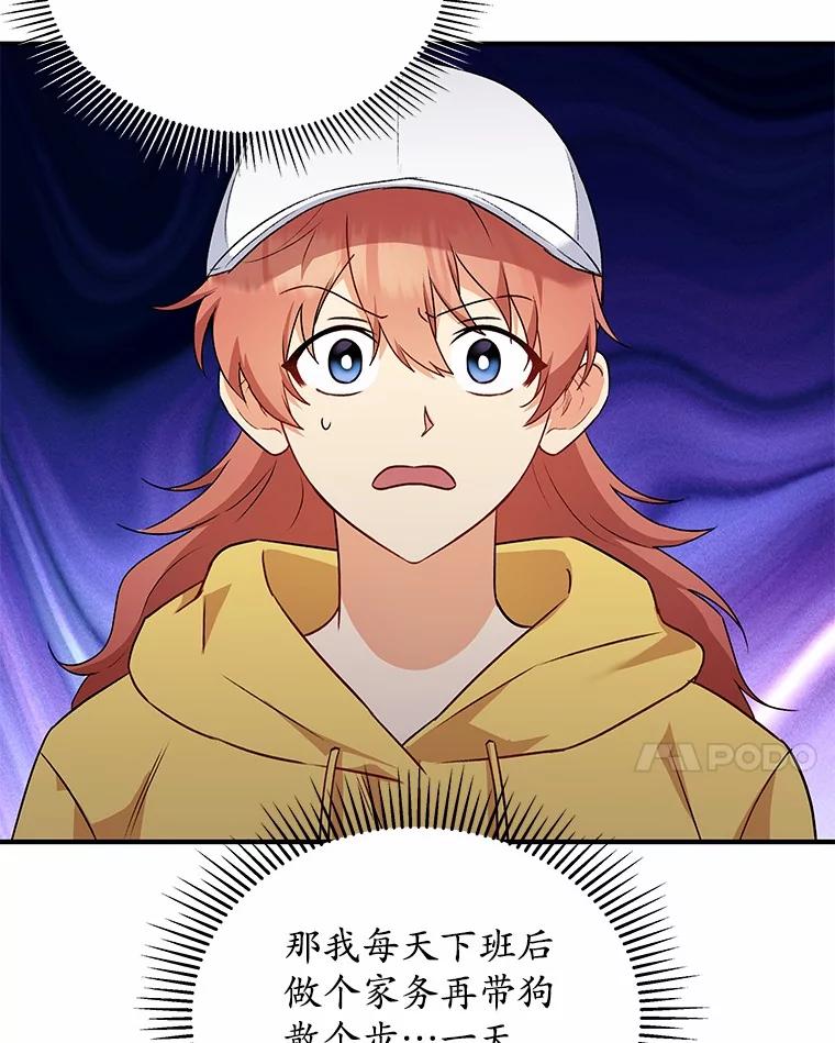 《你好？兽医先生！》10.分离焦虑 第47页