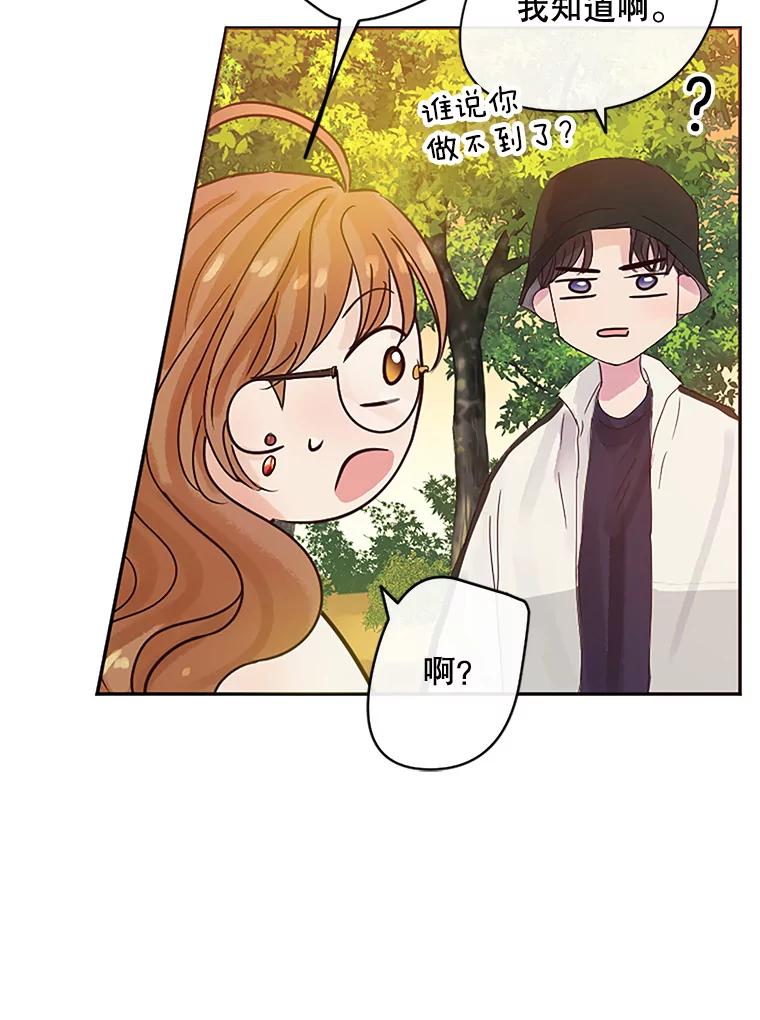 《触发嫉妒》10.照顾 第22页