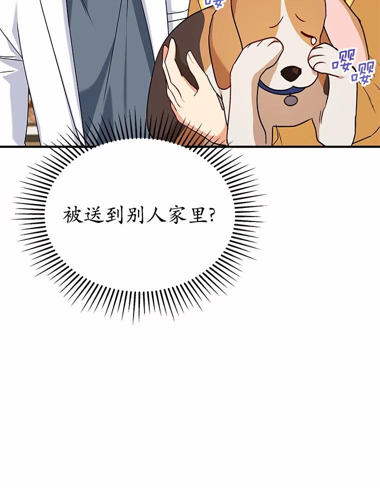 《你好？兽医先生！》10.分离焦虑 第83页