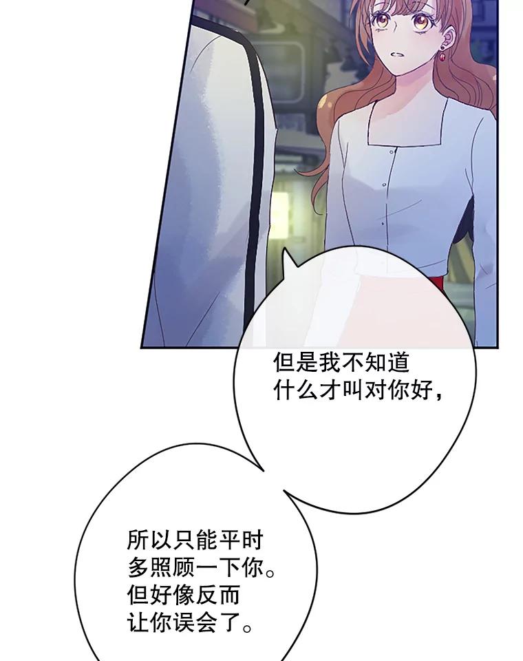 《触发嫉妒》10.照顾 第88页