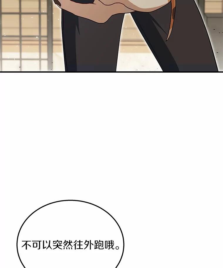 《你好？兽医先生！》10.分离焦虑 第72页