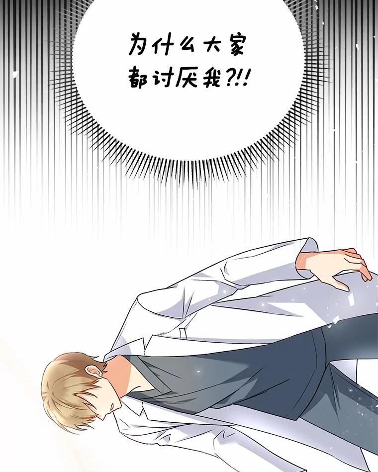 《你好？兽医先生！》10.分离焦虑 第63页
