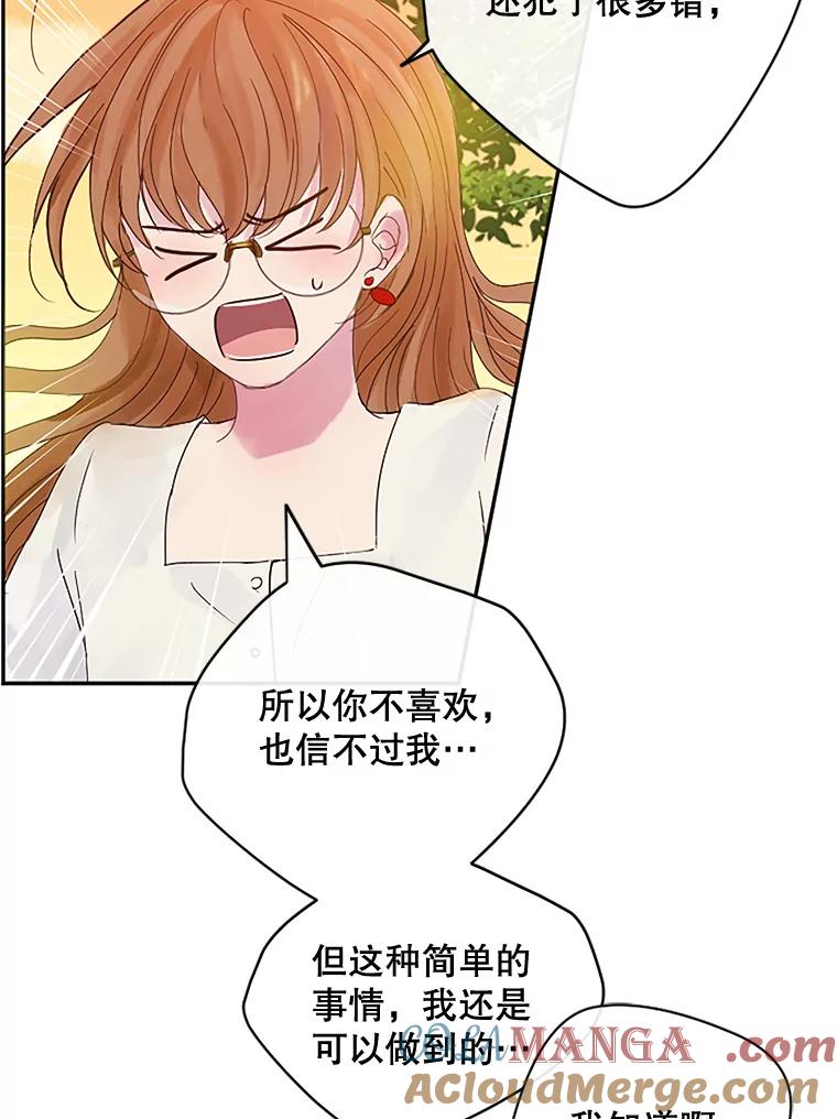 《触发嫉妒》10.照顾 第21页