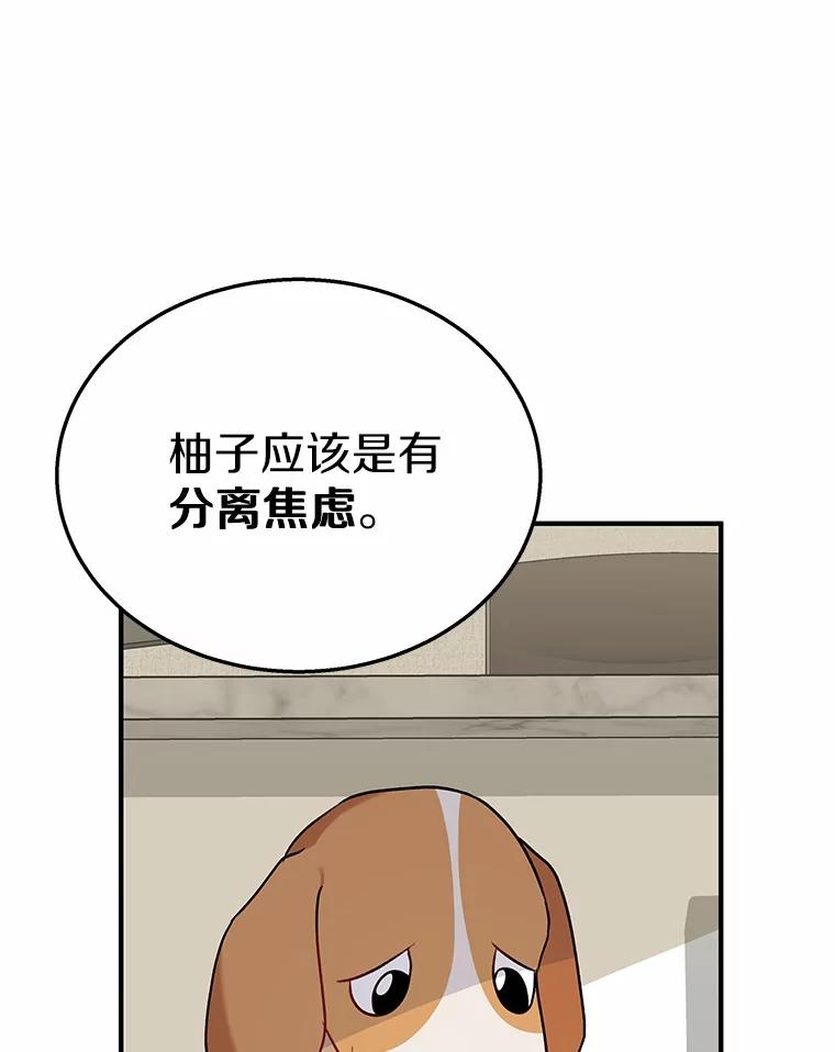 《你好？兽医先生！》10.分离焦虑 第99页