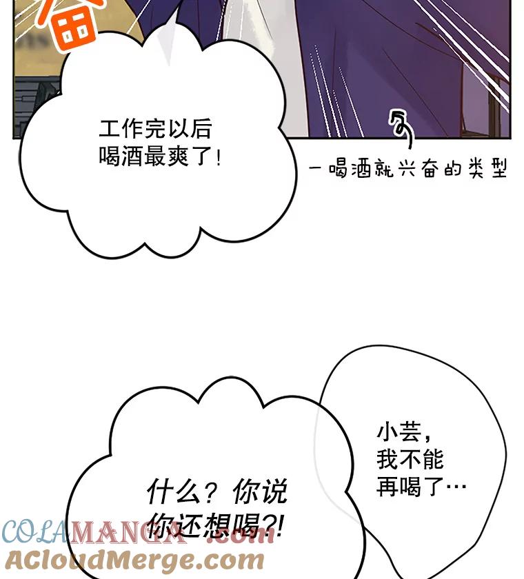 《触发嫉妒》10.照顾 第53页