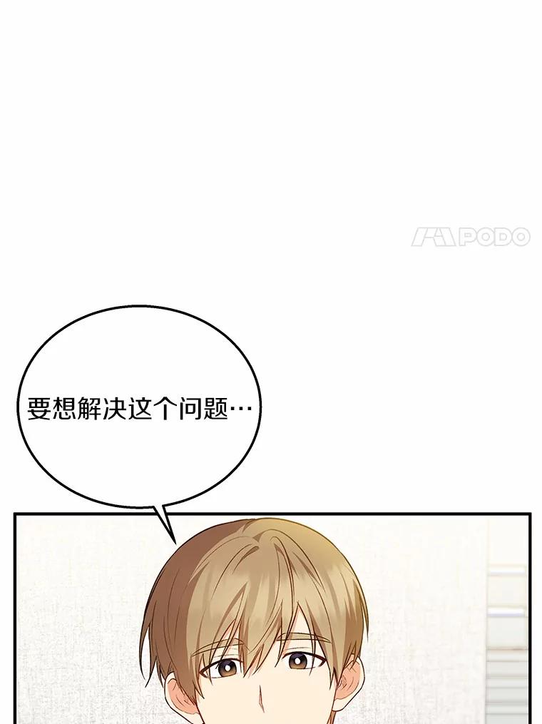 《你好？兽医先生！》10.分离焦虑 第104页