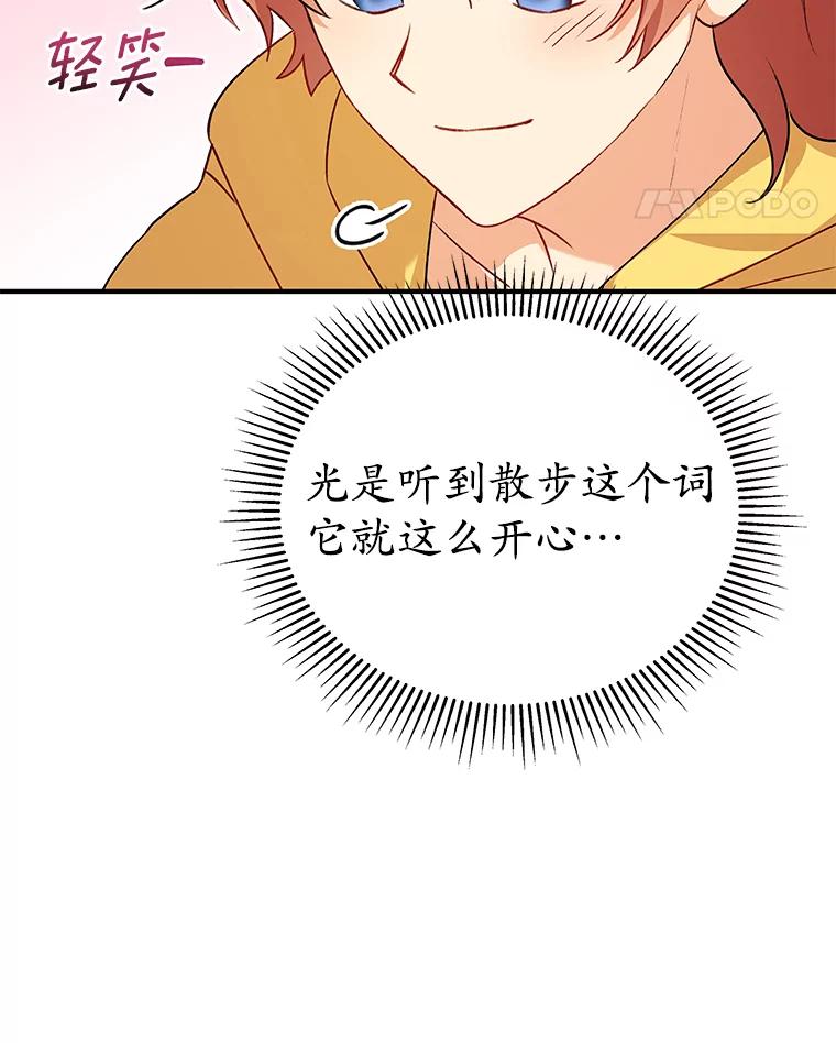 《你好？兽医先生！》10.分离焦虑 第124页