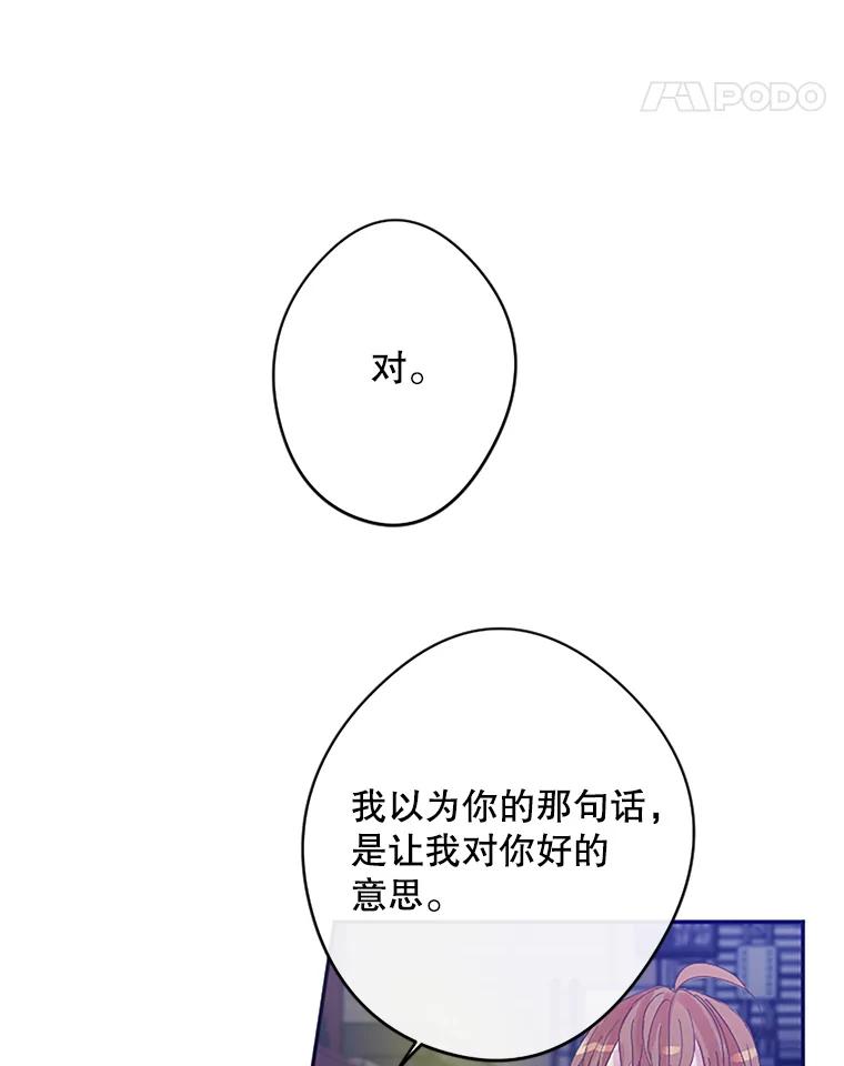 《触发嫉妒》10.照顾 第87页