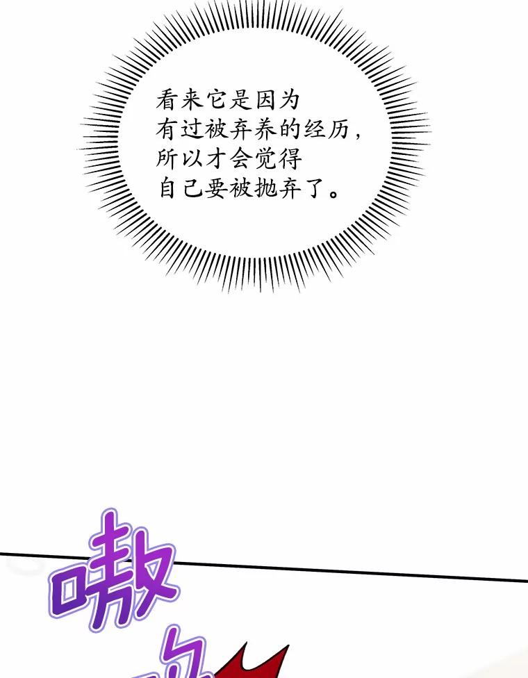 《你好？兽医先生！》10.分离焦虑 第88页