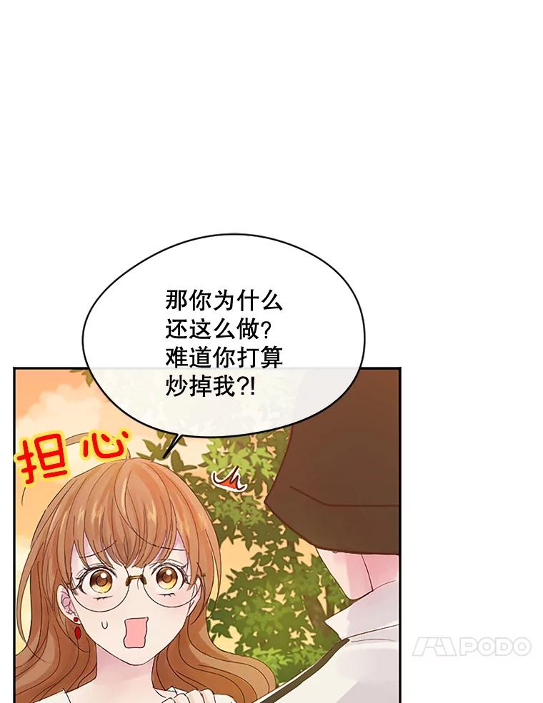 《触发嫉妒》10.照顾 第23页