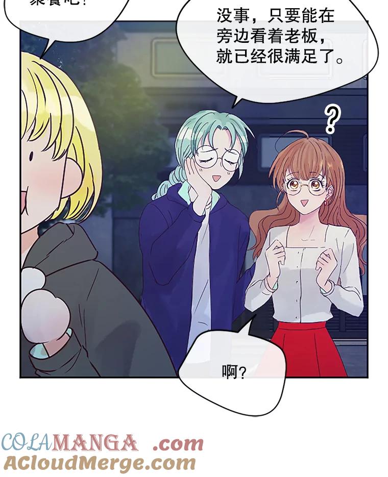 《触发嫉妒》10.照顾 第49页