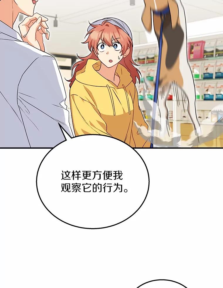 《你好？兽医先生！》10.分离焦虑 第18页