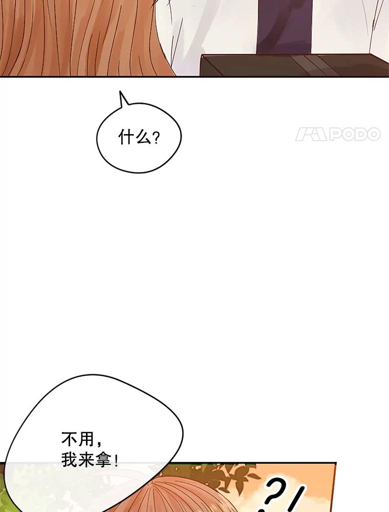 《触发嫉妒》10.照顾 第14页