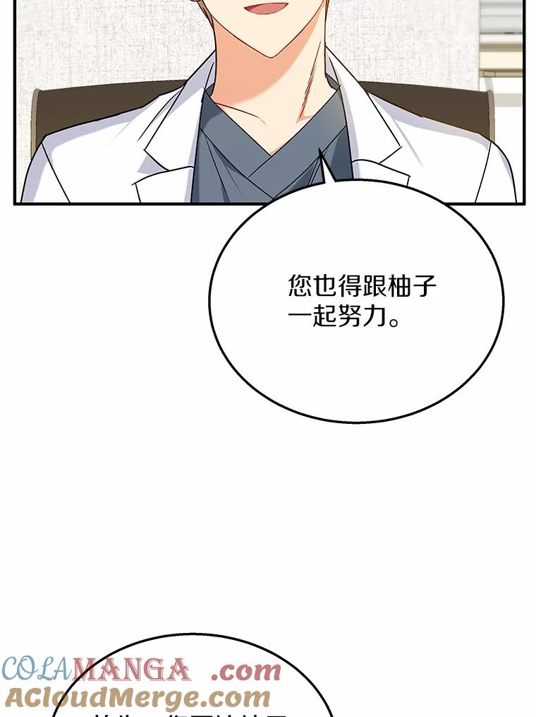 《你好？兽医先生！》10.分离焦虑 第105页