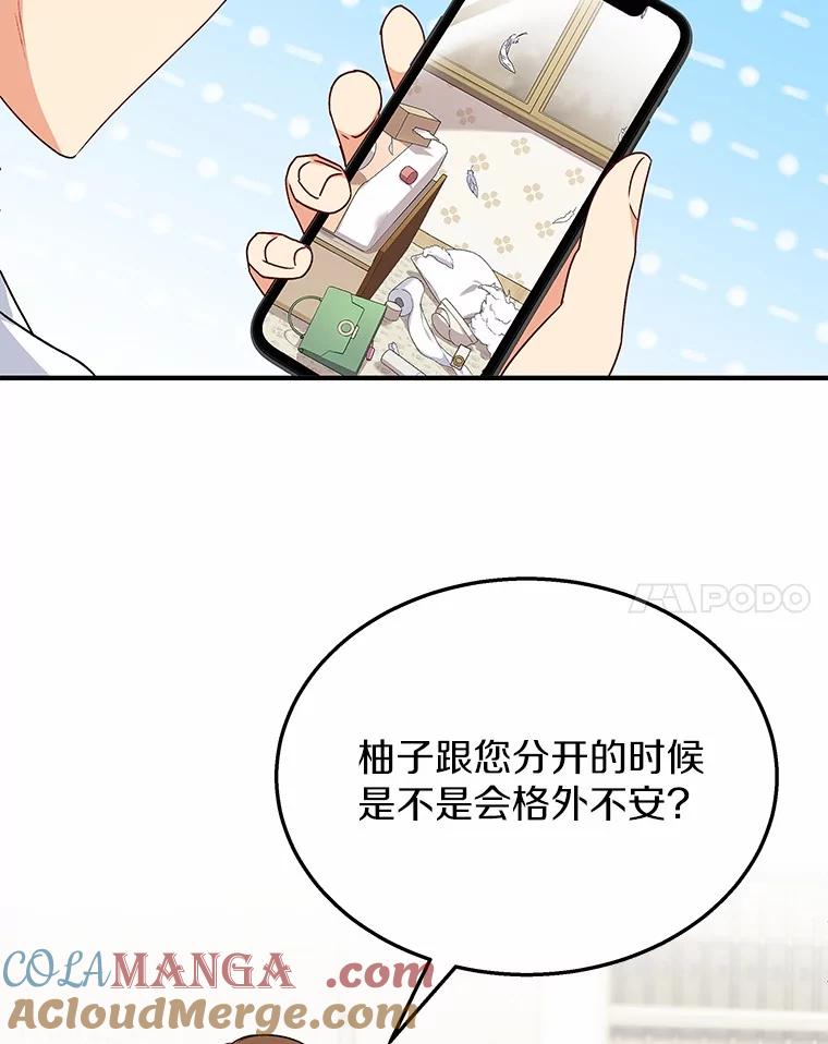 《你好？兽医先生！》10.分离焦虑 第97页