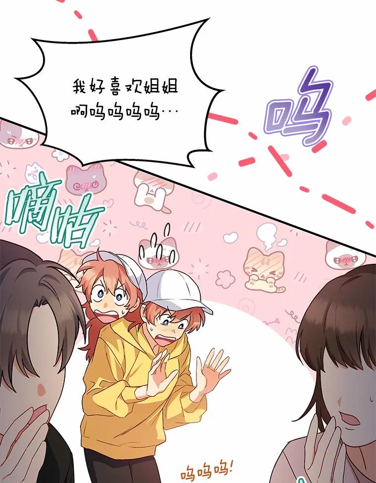 《你好？兽医先生！》10.分离焦虑 第91页