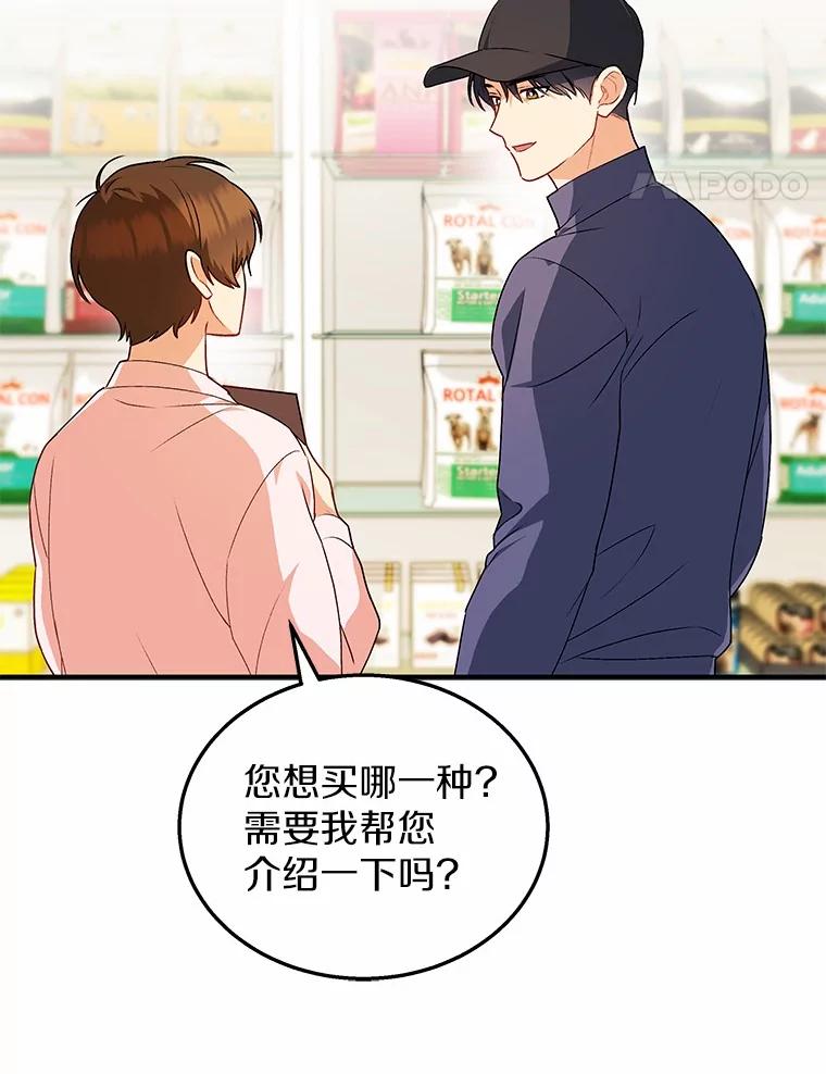 《你好？兽医先生！》10.分离焦虑 第134页