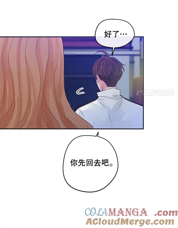 《触发嫉妒》10.照顾 第73页