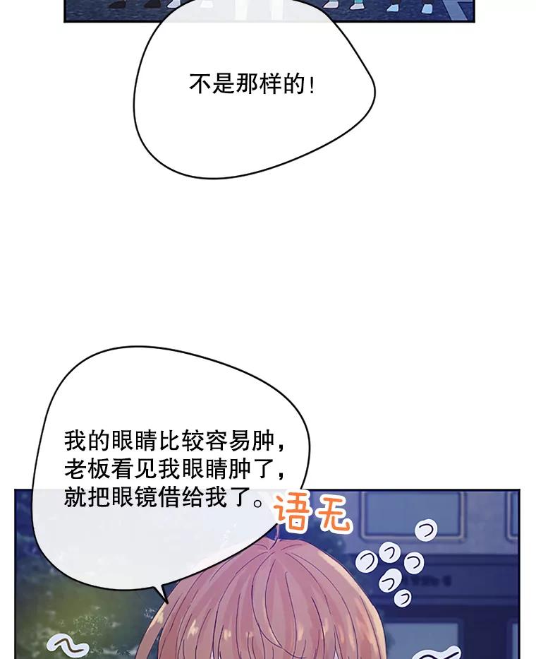 《触发嫉妒》10.照顾 第46页