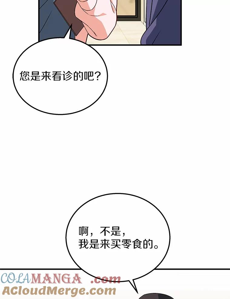 《你好？兽医先生！》10.分离焦虑 第133页