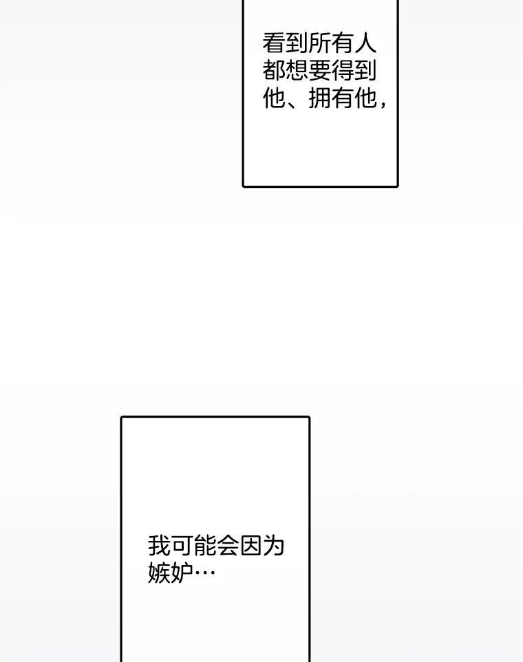 《触发嫉妒》109.唯一的朋友 第78页