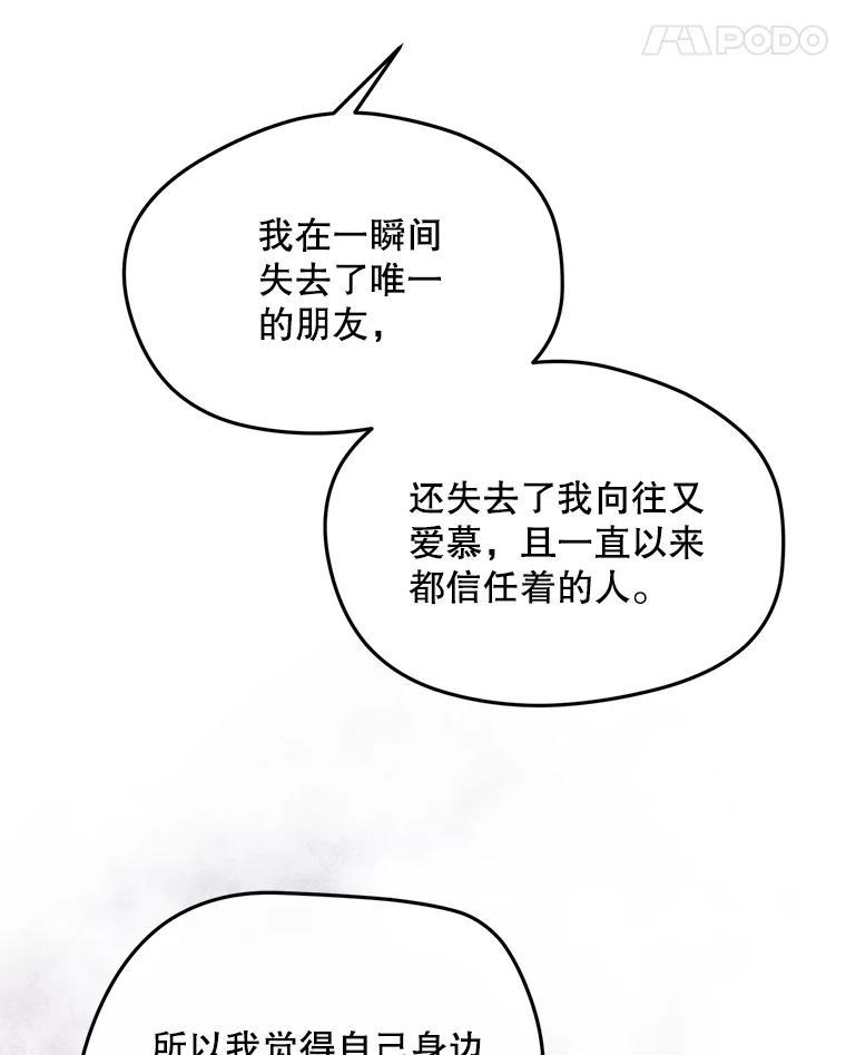 《触发嫉妒》109.唯一的朋友 第51页