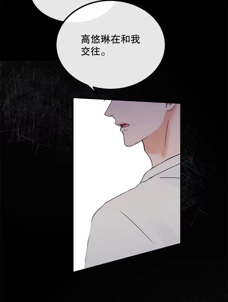 《触发嫉妒》109.唯一的朋友 第23页