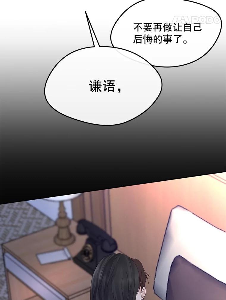 《触发嫉妒》109.唯一的朋友 第104页