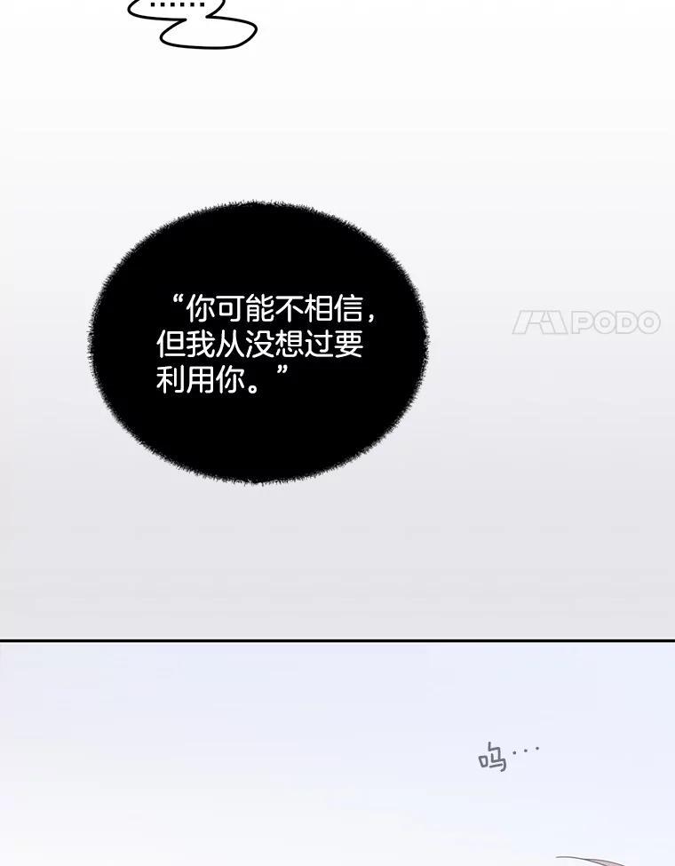 《触发嫉妒》109.唯一的朋友 第67页