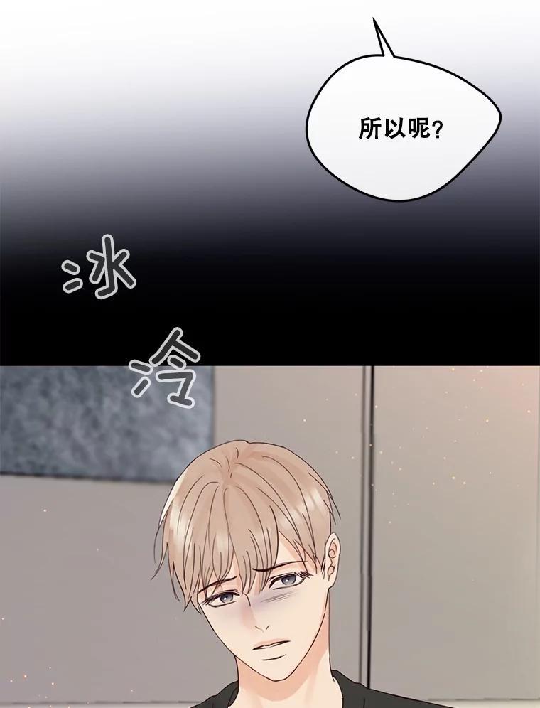 《触发嫉妒》109.唯一的朋友 第30页