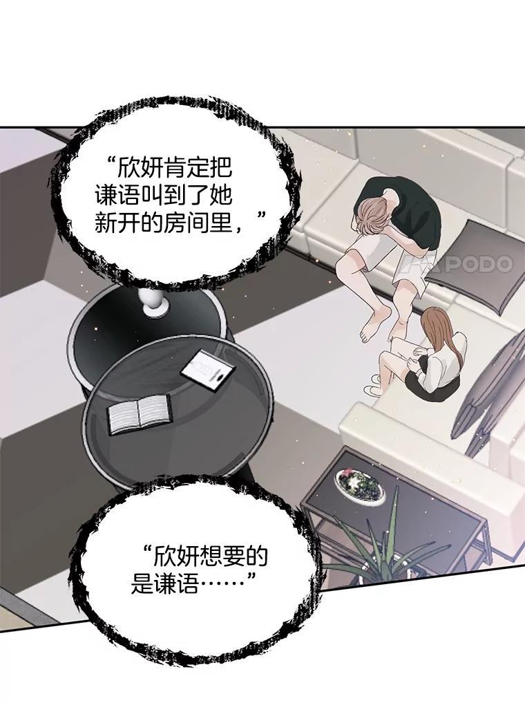 《触发嫉妒》109.唯一的朋友 第87页