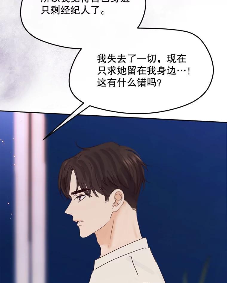 《触发嫉妒》109.唯一的朋友 第52页