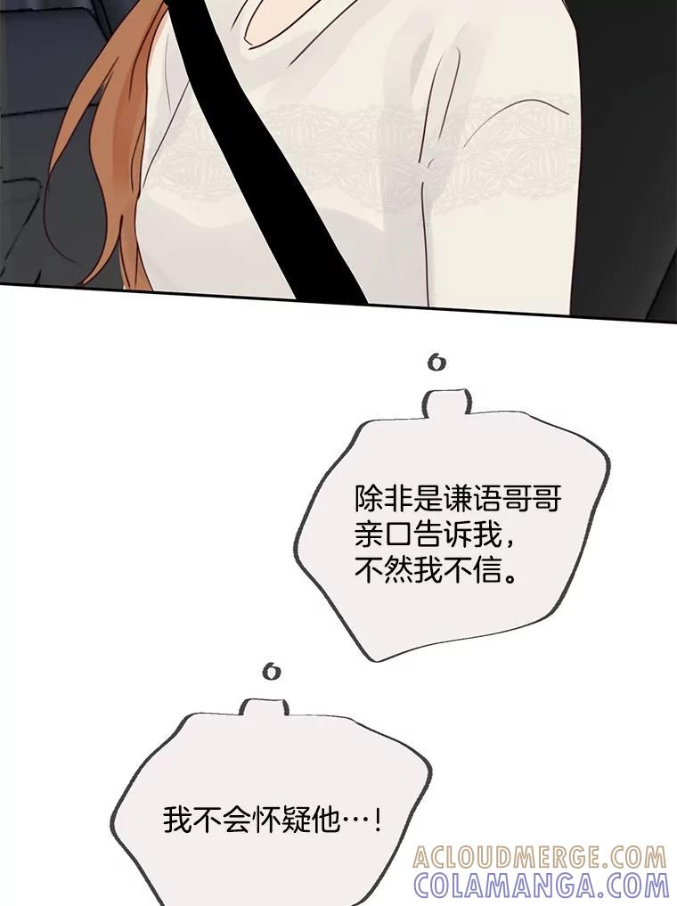《触发嫉妒》109.唯一的朋友 第89页
