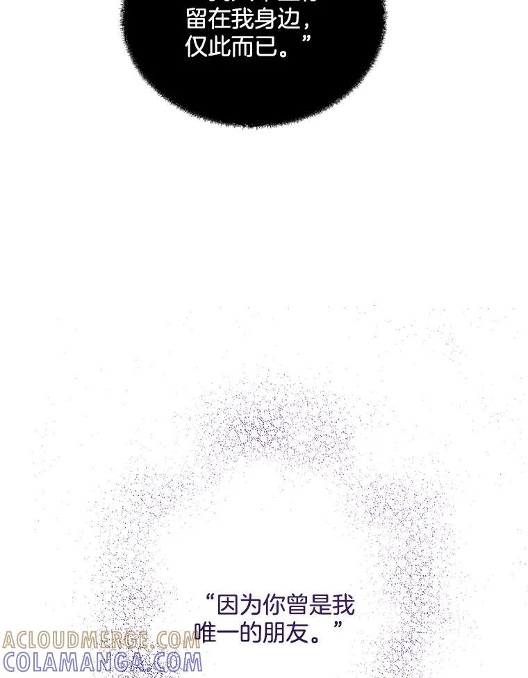 《触发嫉妒》109.唯一的朋友 第69页