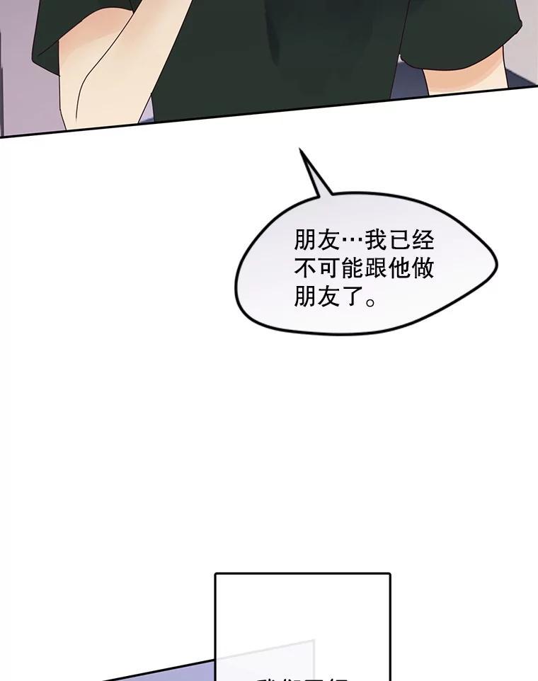 《触发嫉妒》109.唯一的朋友 第76页