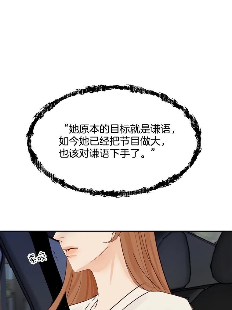 《触发嫉妒》109.唯一的朋友 第88页